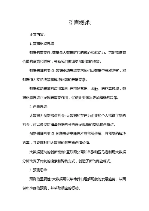 大数据带来的四种思维