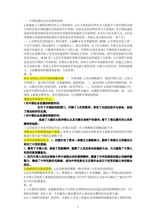 中国近现代史复习要点
