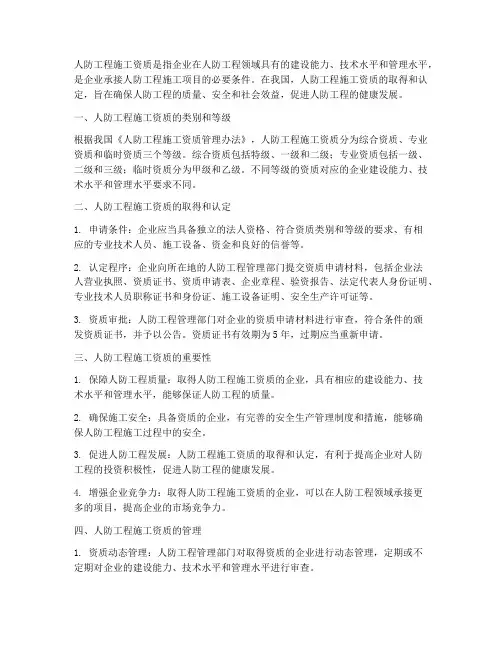 人防工程施工资