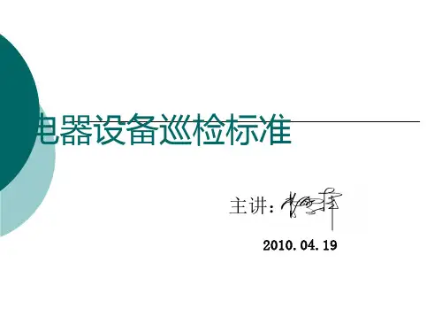 日常点检标准