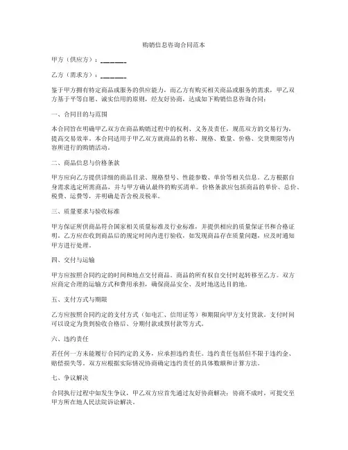 购销信息咨询合同范本
