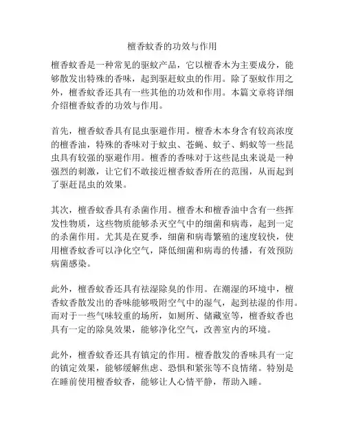 檀香蚊香的功效与作用