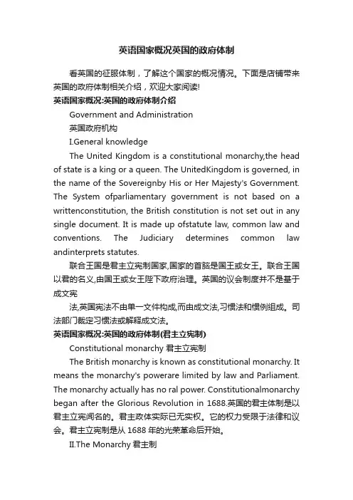英语国家概况英国的政府体制