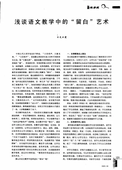 浅谈语文教学中的“留白”艺术