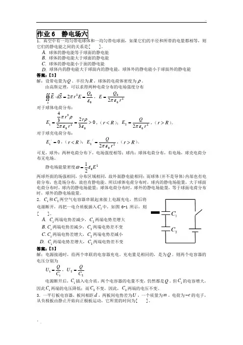 大连理工大学大学物理作业6(静电场六)及答案详解