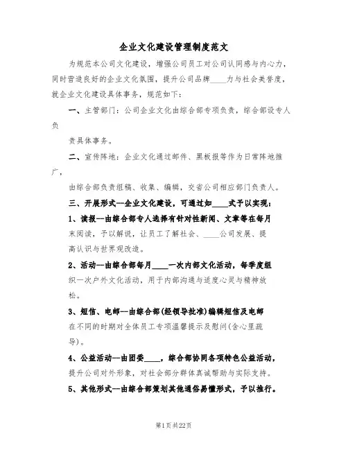 企业文化建设管理制度范文(五篇)