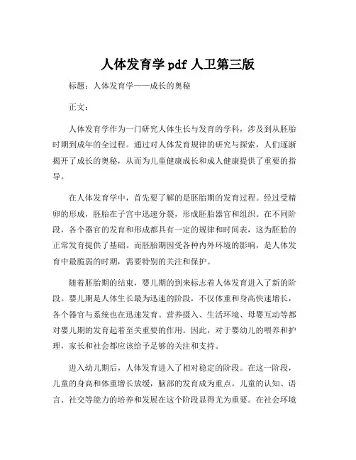 人体发育学pdf人卫第三版