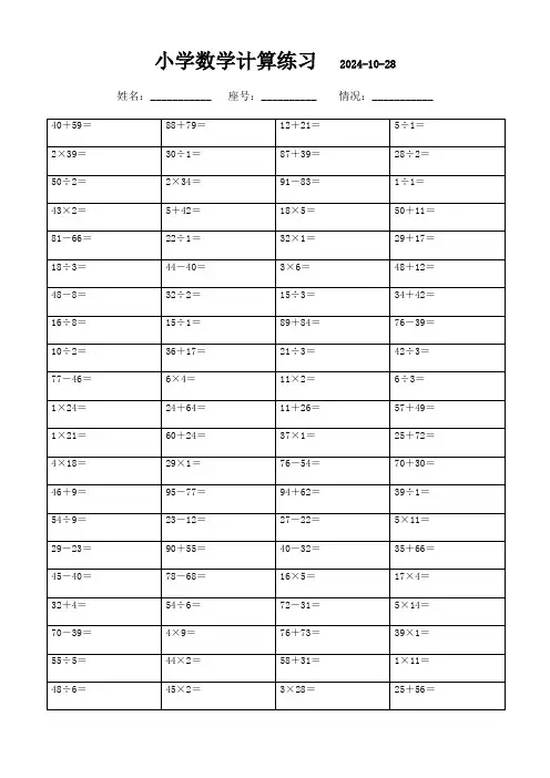 四年级口算能力提升练习册(3000题)
