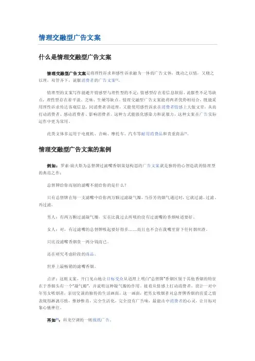 情理交融型广告文案