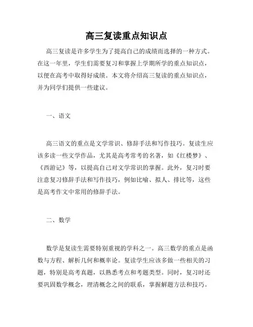 高三复读重点知识点