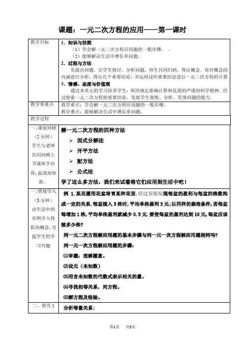 浙教版数学八年级下册2.3.1一元二次方程的应用(1)(教案+练习)一元二次方程的应用(1)  教案