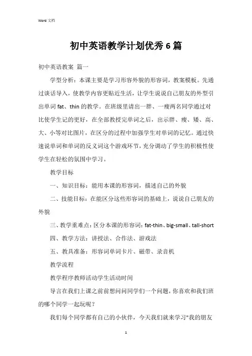 初中英语教学计划6篇