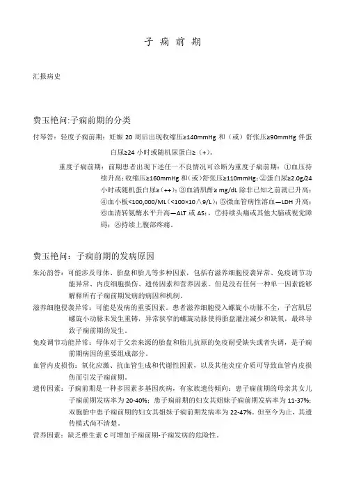 子痫前期