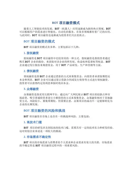 BOT项目融资模式