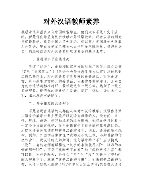 对外汉语教师素养
