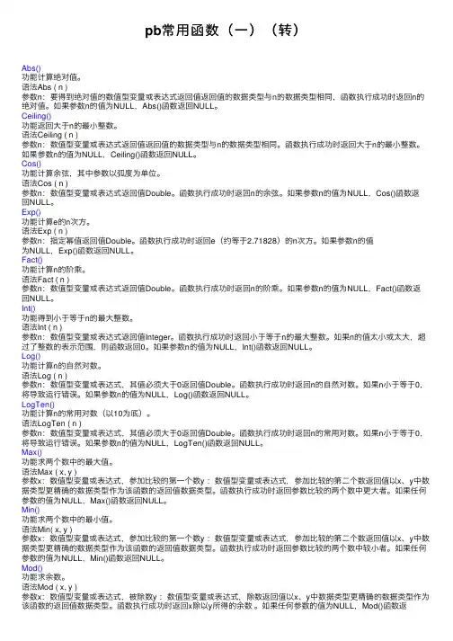 pb常用函数（一）（转）