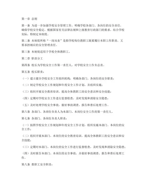 学校一岗双责制度范本
