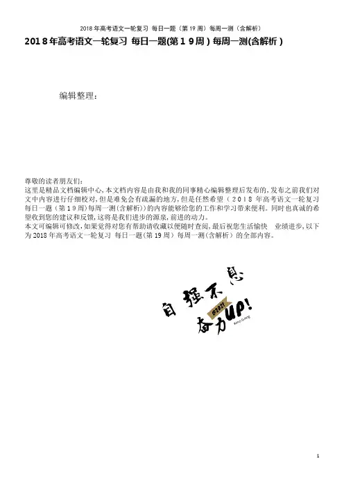 高考语文一轮复习每日一题(第19周)每周一测(含解析)(2021学年)