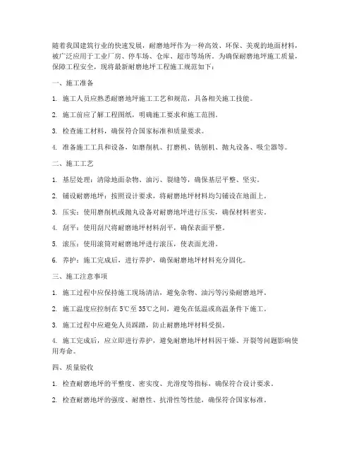 耐磨地坪工程施工规范最新