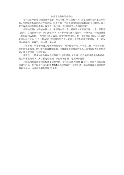 制作水位控制器的办法