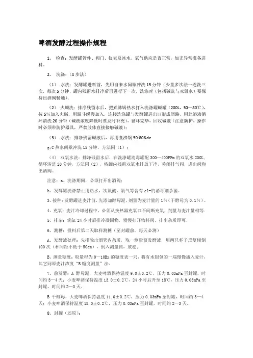 发酵清洗