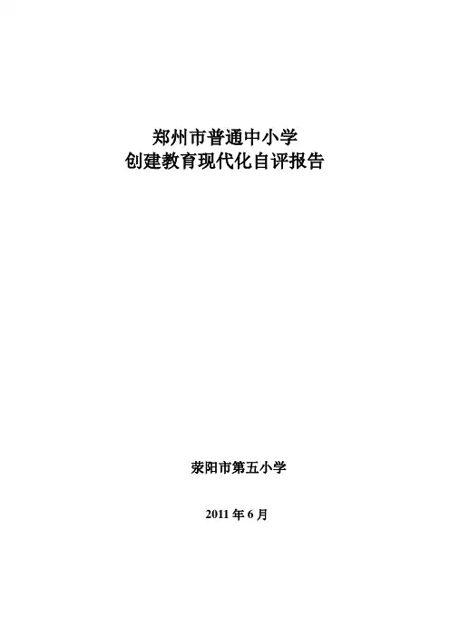 学校自评报告