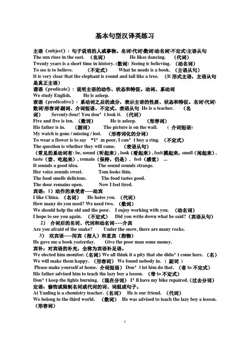 基本句型汉译英练习