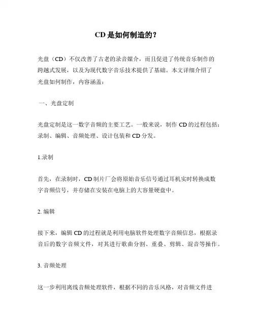 CD是如何制造的？