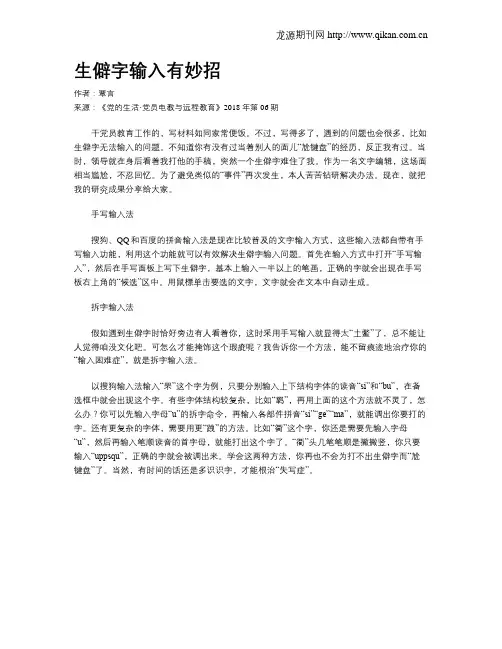 生僻字输入有妙招