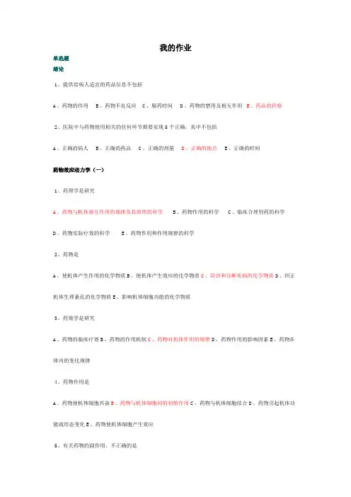 2013年广西华医网培训我的作业题目及答案