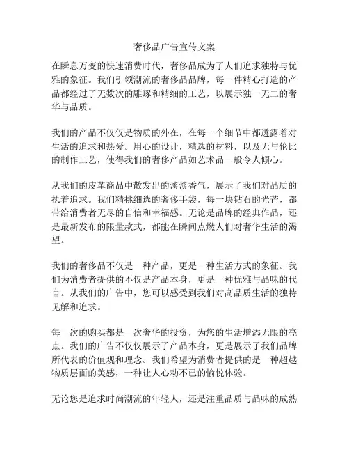 奢侈品广告宣传文案