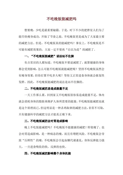 不吃晚饭能减肥吗