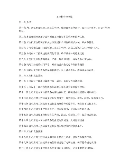 工控机管理制度