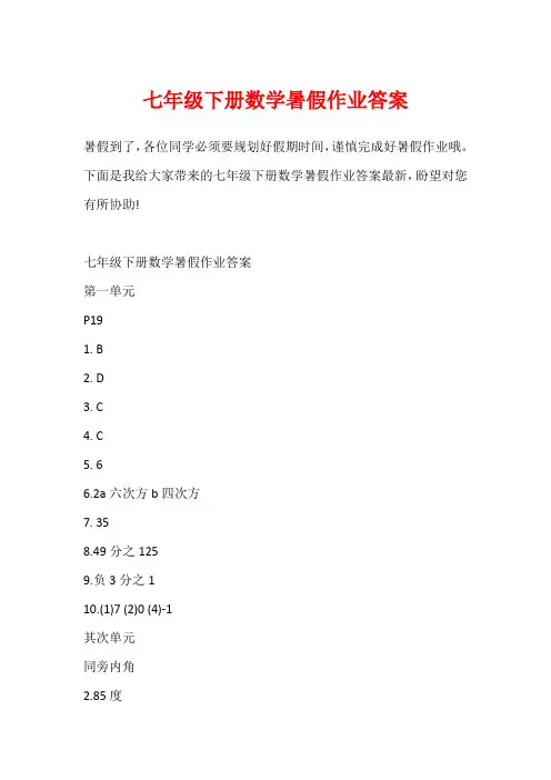 七年级下册数学暑假作业答案1