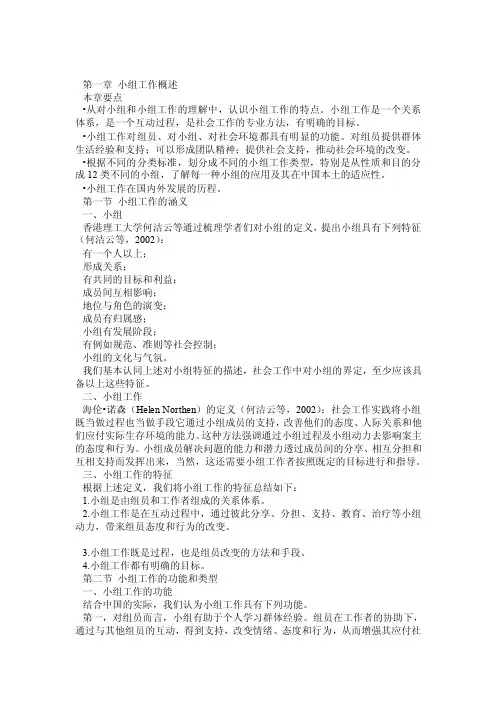 小组工作复习（刘梦版）