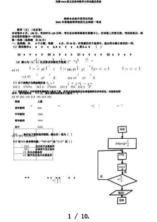 完整word版北京高考数学文科试题及答案