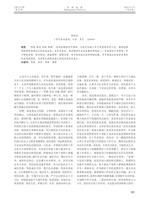解读“厚德务实创新图强”文化观