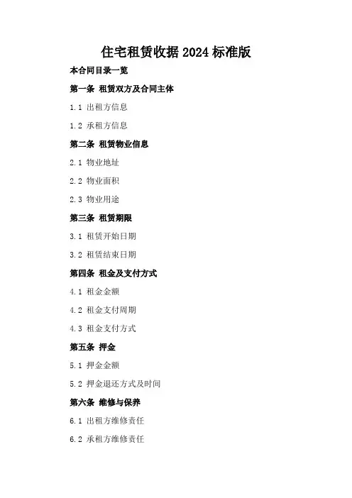住宅租赁收据2024标准版
