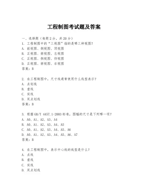 工程制图考试题及答案