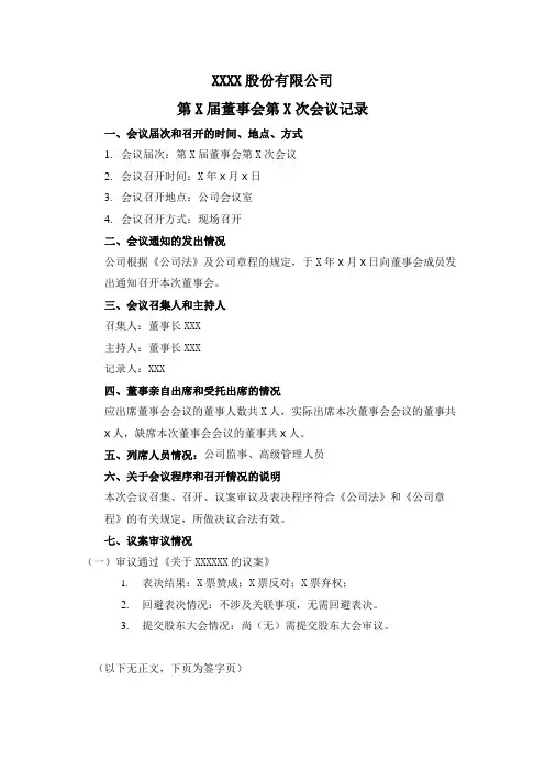 董事会会议记录通用模板