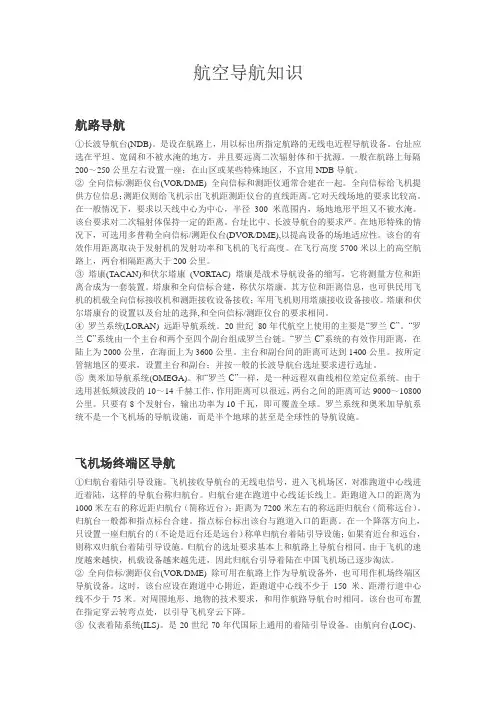 航空导航知识