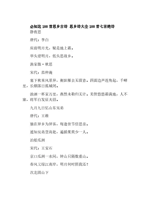 必知这100首思乡古诗 思乡诗大全100首七言绝诗