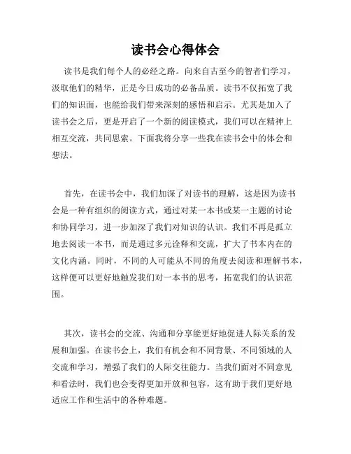 读书会心得体会