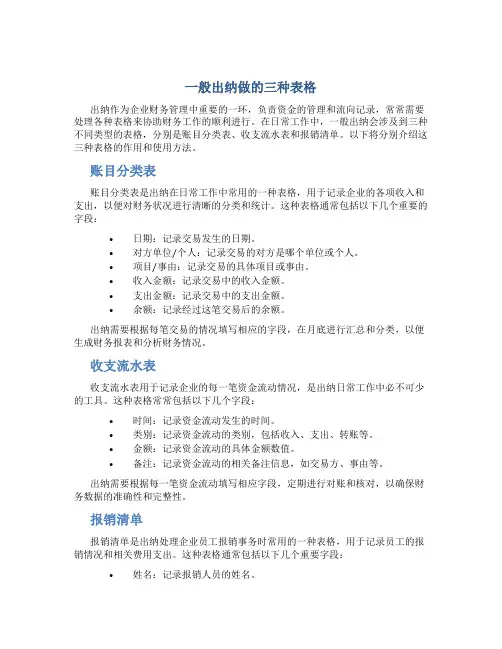 一般出纳做的三种表格