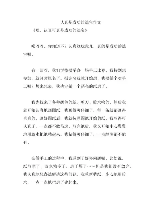 认真是成功的法宝作文