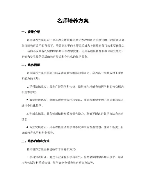 名师培养方案