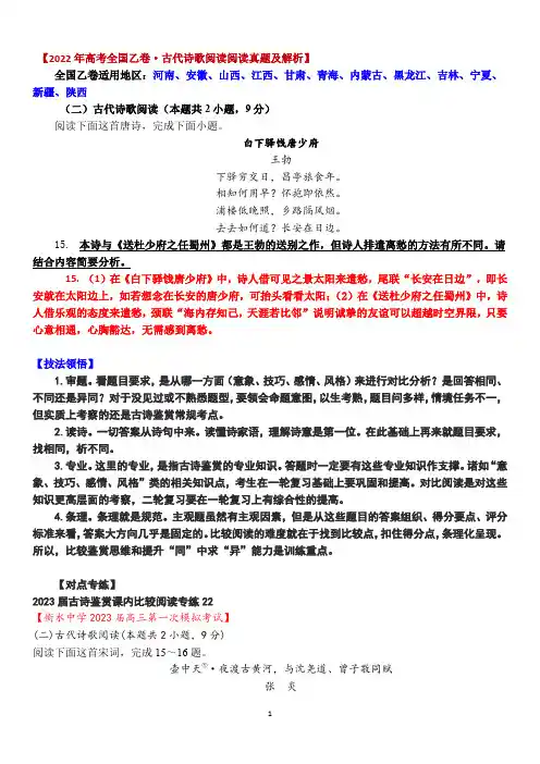 新高考语文古代诗歌阅读二轮提高 专题系列