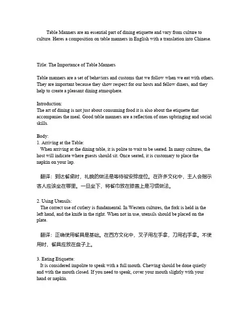 关于餐桌礼仪的英语作文带翻译