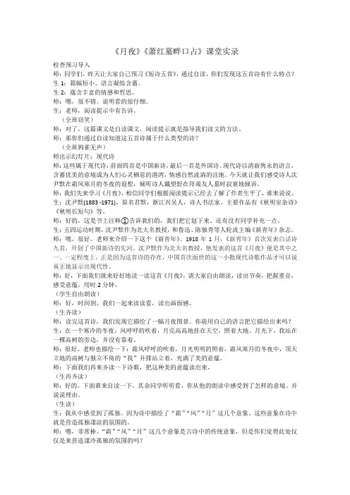 部编版语文九年级下册《《月夜》《萧红墓畔口占》课堂实录