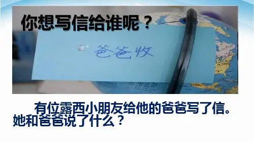 部编版语文二年级上册6《一封信》